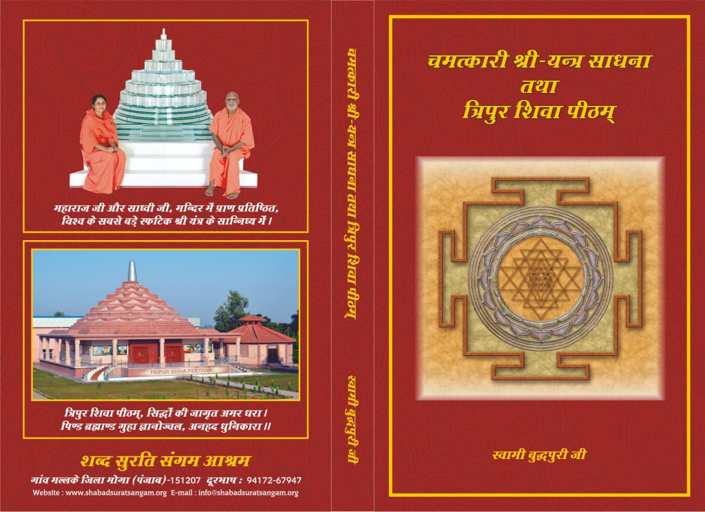 Sri Yantra Book